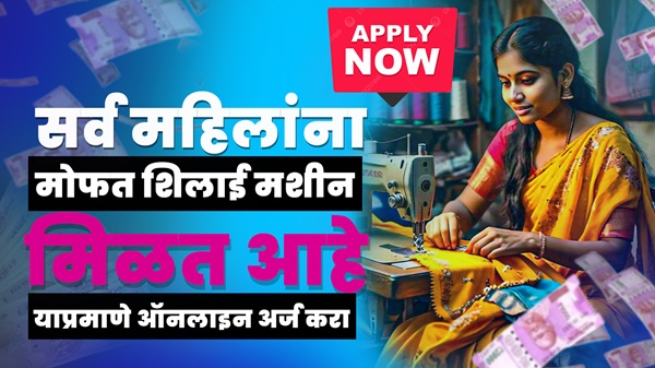 Free Silai Machine Yojana