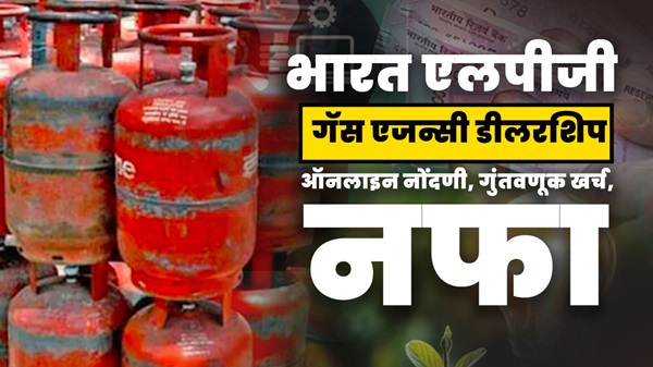 Bharat LPG Gas Agency Dealership 2024