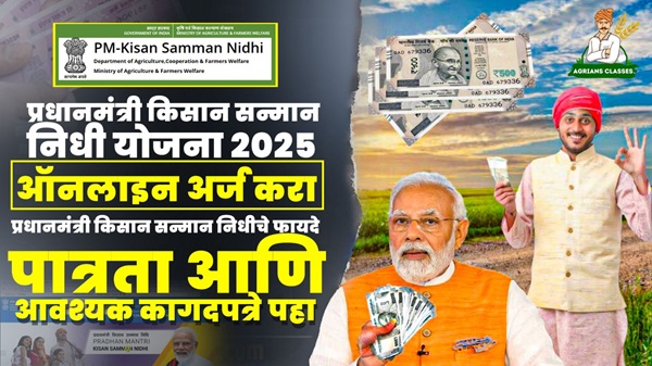 PM Kisan Samman Nidhi Yojana Online Apply 2025