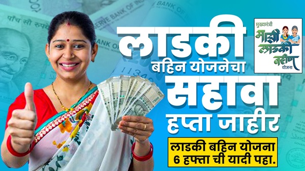 Ladki Bahin Yojana 6th Installment Release