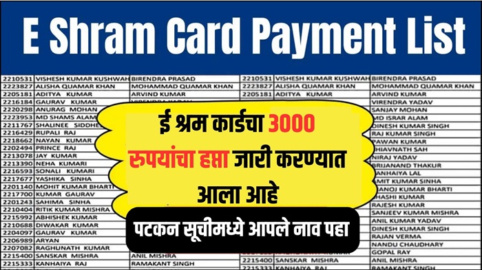 E Shram Card Payment List