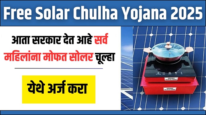 Free Solar Chulha Yojana Apply Online
