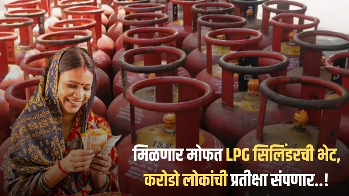 Free LPG cylinder 2025