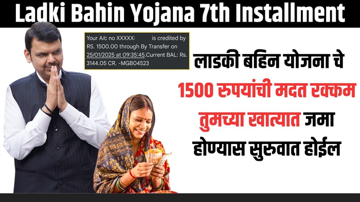 Ladki Bahin Yojana 7th Installment