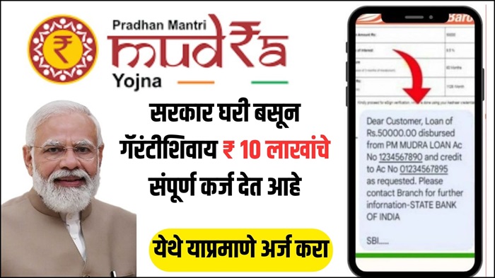 PM Mudra Loan 2025