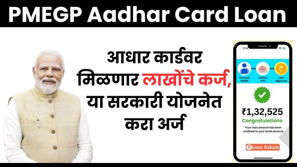 PMEGP Aadhar Card Loan