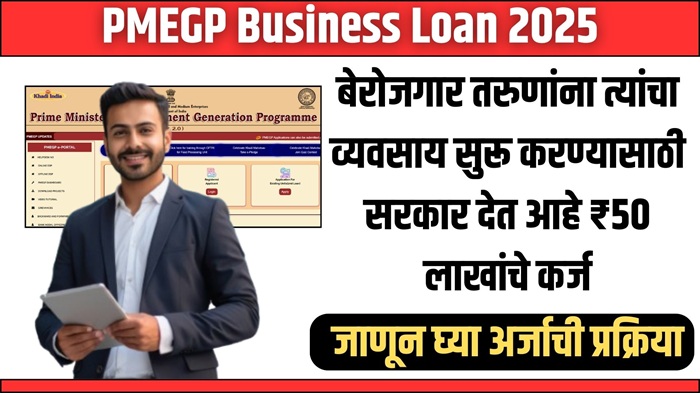 PMEGP Business Loan 2025