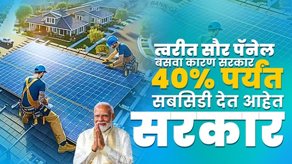 Solar Subsidy Yojana 2025
