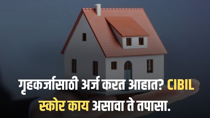 Home Loan 2025