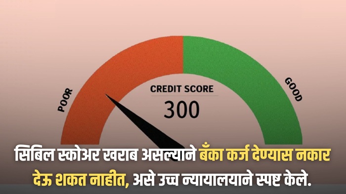 Cibil Score News 2025