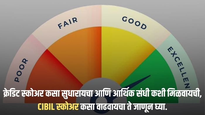 Cibile Score Kaise Sudharev
