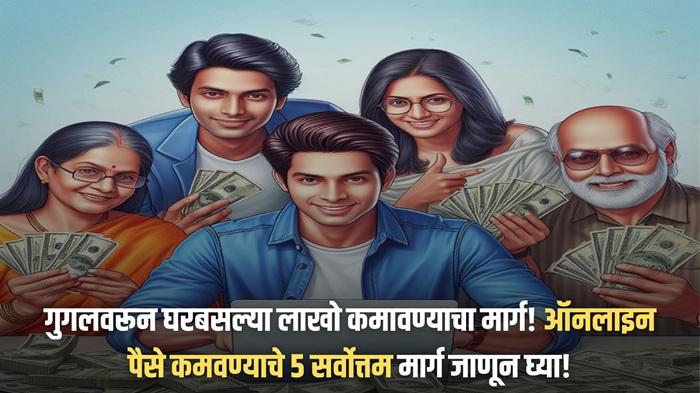 Google Se Online Paise Kamane Ka Tarika