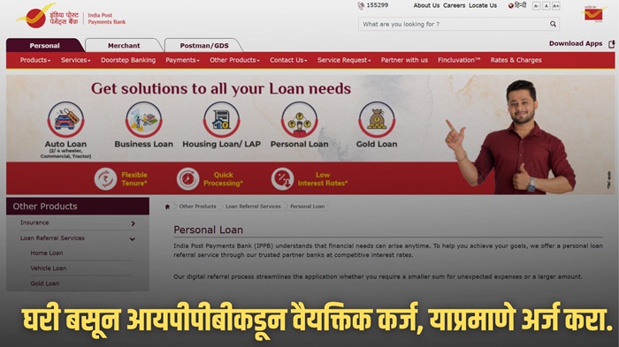 India Post Payment Bank Personal Loan