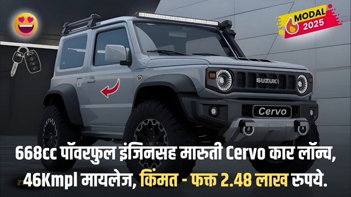 Maruti Cervo
