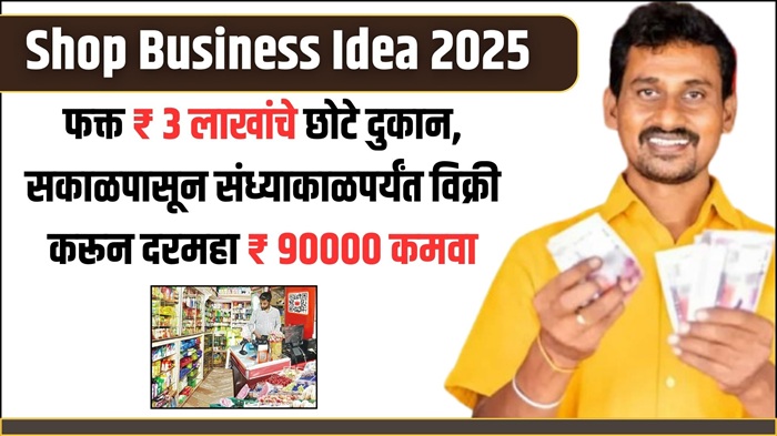 Shop Business Idea