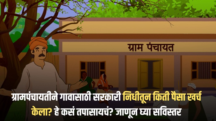 Grampanchayat Budget