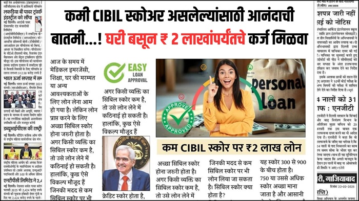 Low CIBIL Score Loan