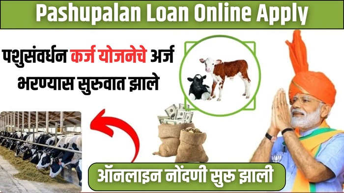 Pashupalan Loan Online Apply