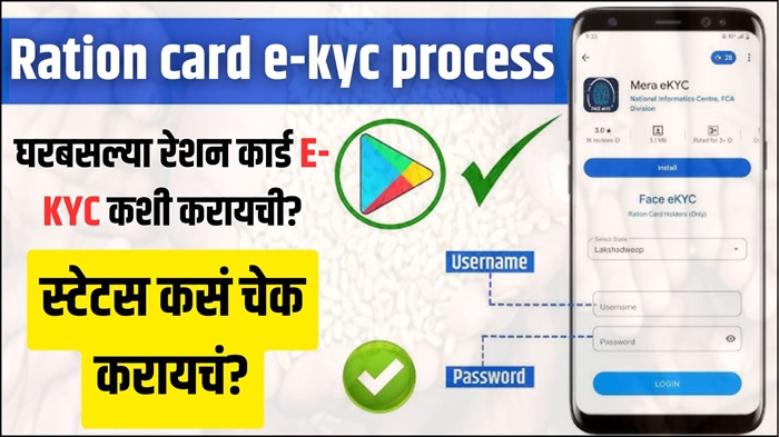 Ration card e-kyc process