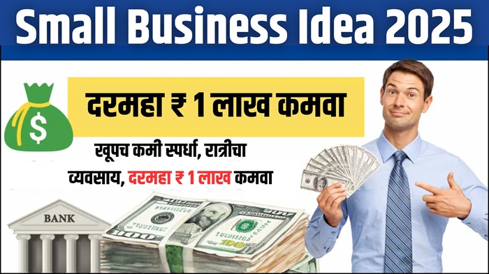 Small Business Idea 2025