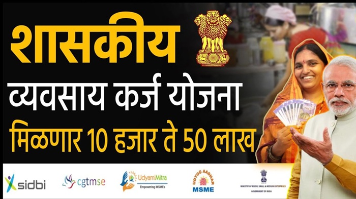 Govt Loan For Business 2025