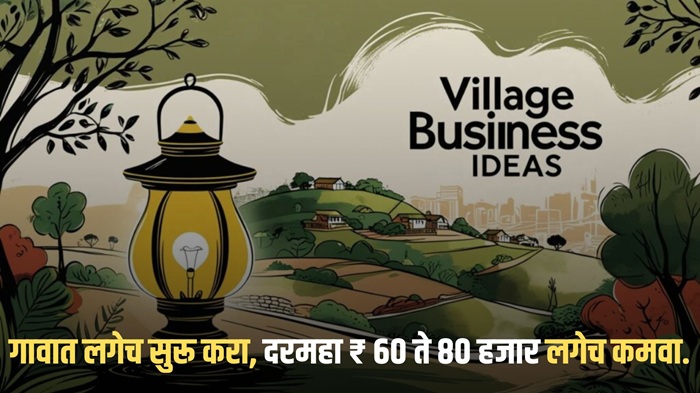 Village Business Idea 2025