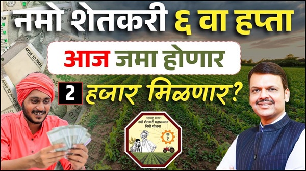 Namo Shetkari yojana