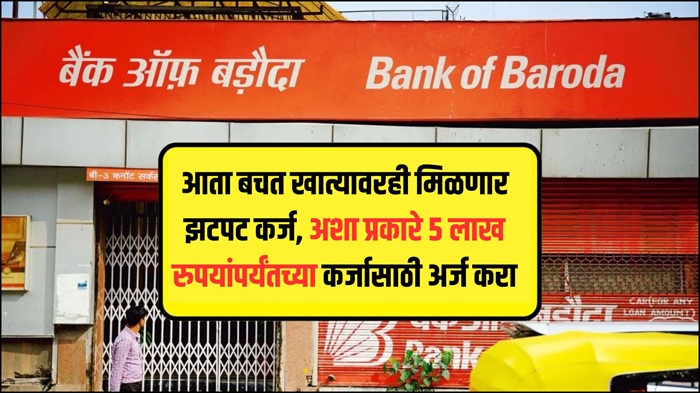 BOB Saving Account Loan