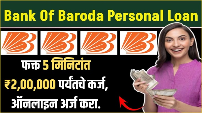 Bank of Baroda Personal Loan