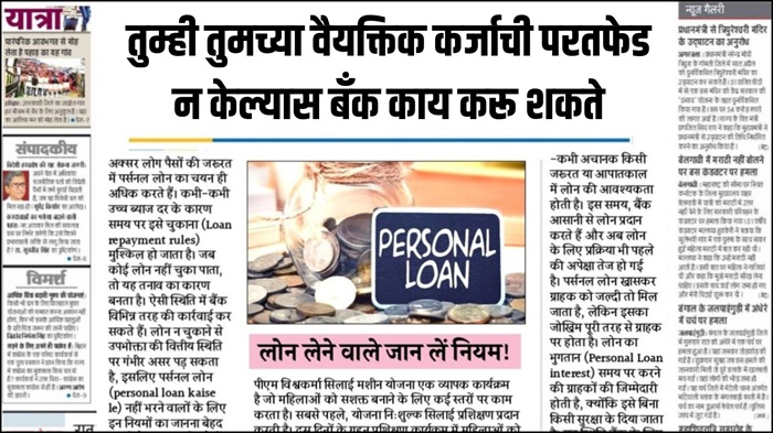 Personal Loan Rule 2025