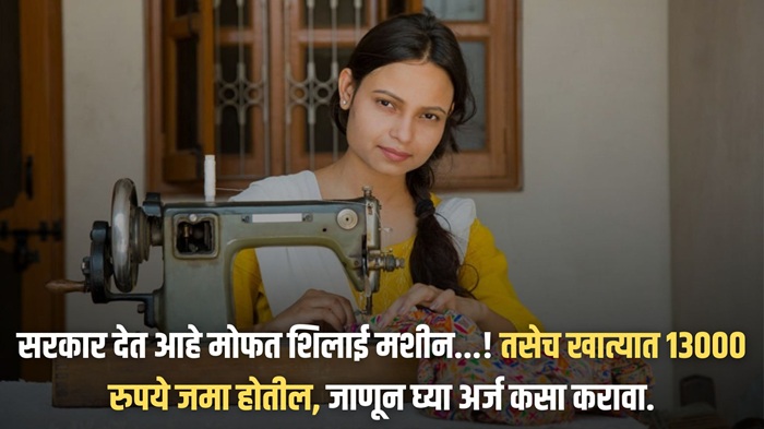 Free Silai Machine Yojana
