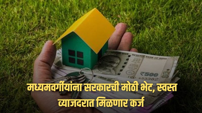 Home Loan Scheme 2025