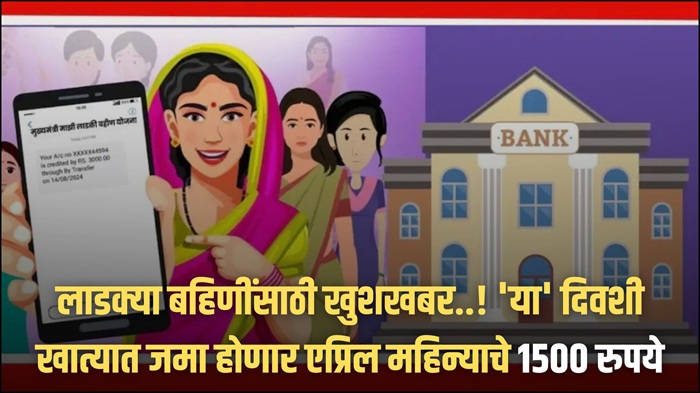 Ladki Bahin Yojana 2025