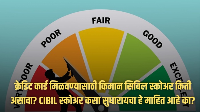 Minimum Cibile Score 2025