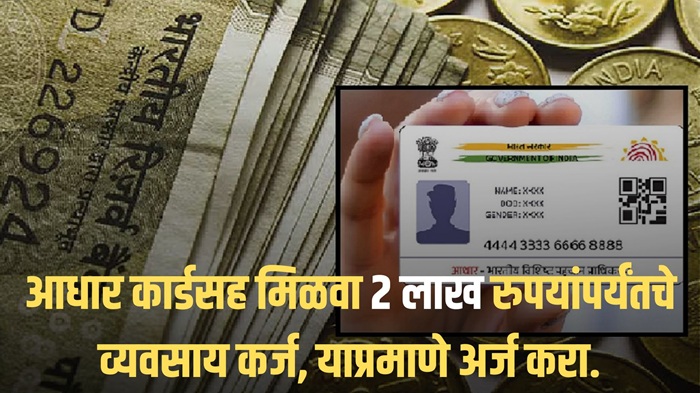 PM Aadhar Loan Yojana 2025
