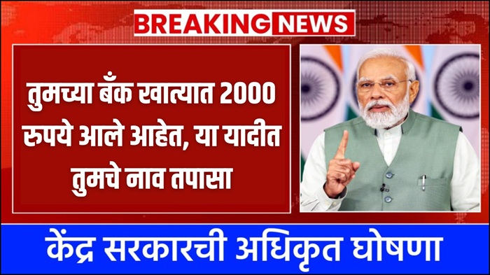 PM Kisan 2025