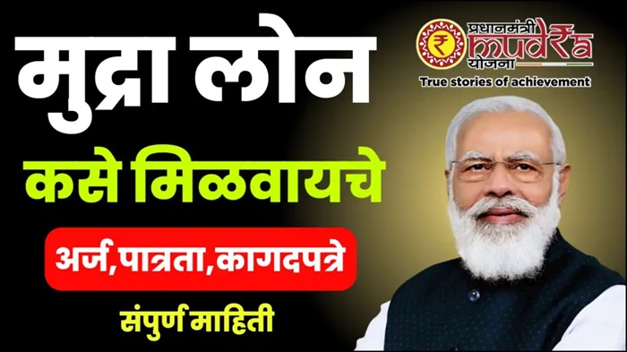 PM Mudra Loan Online Apply
