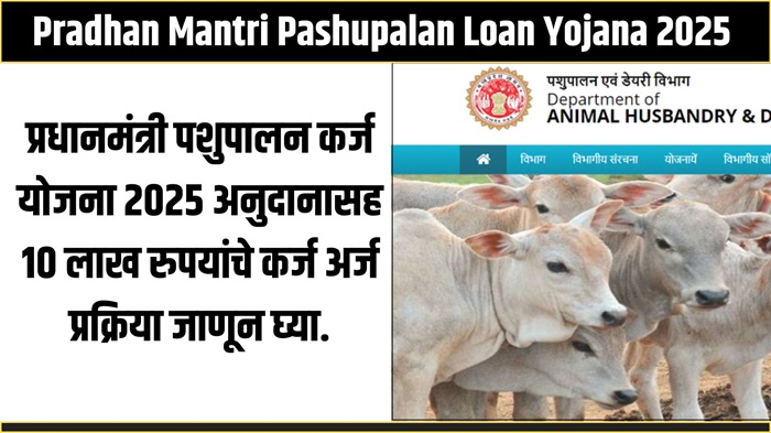Pradhan Mantri Pashupalan Loan Yojana 2025