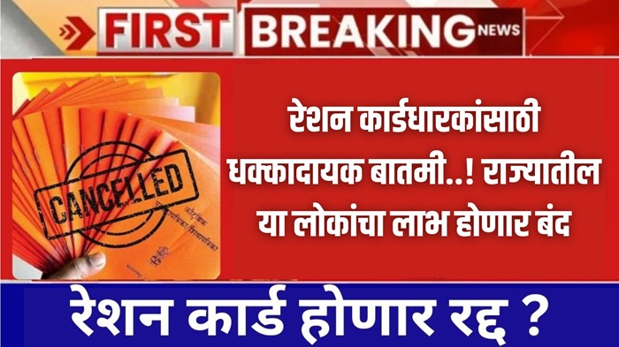 Ration Card News