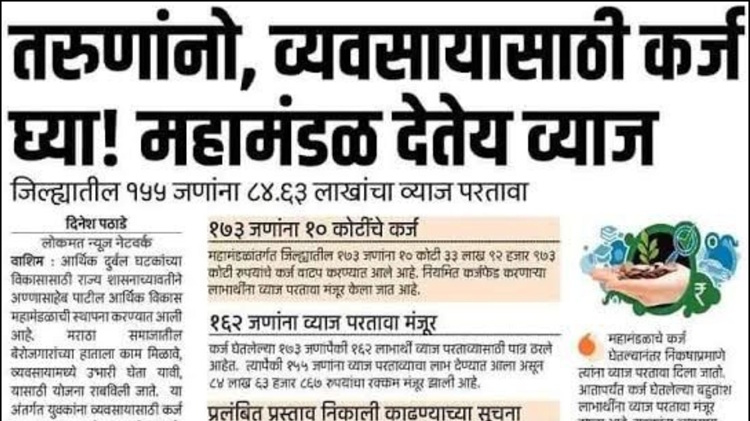 Sarkari Loan Scheme
