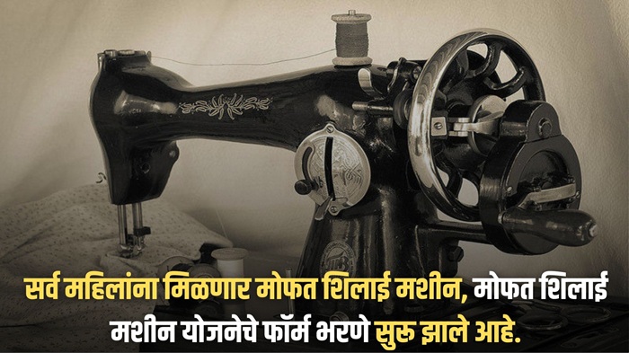 Sewing Machine Scheme