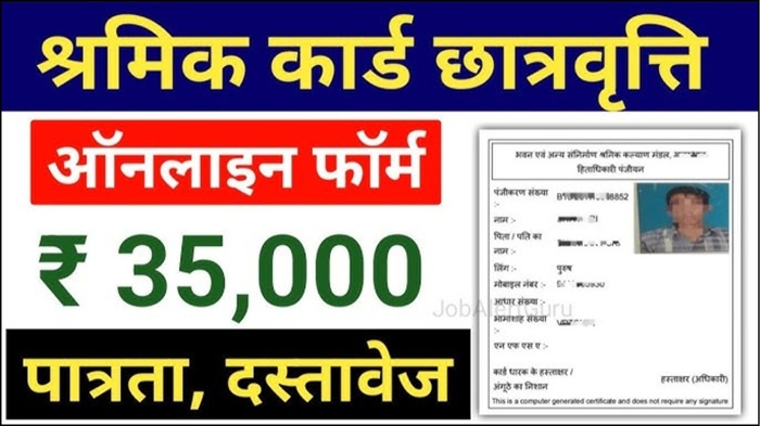Sharmik Card Scholarship 2025