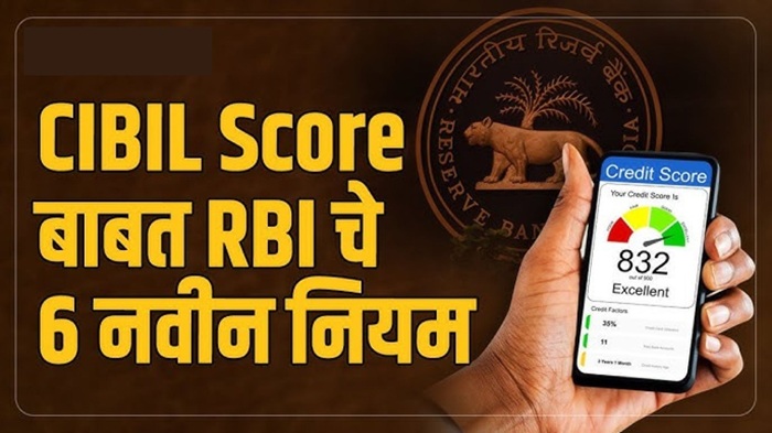 Cibil Score New Rule