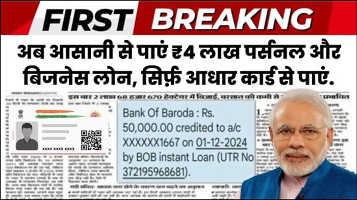 Aadhar Card Personal & Business Loan