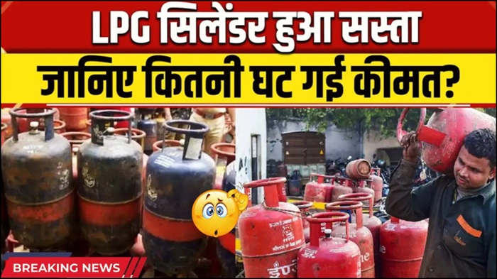 LPG Gas New Rate