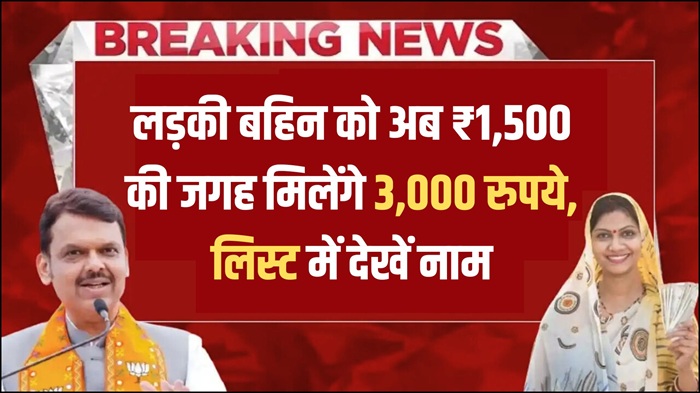 Ladaki Bahin Yojana Yadi