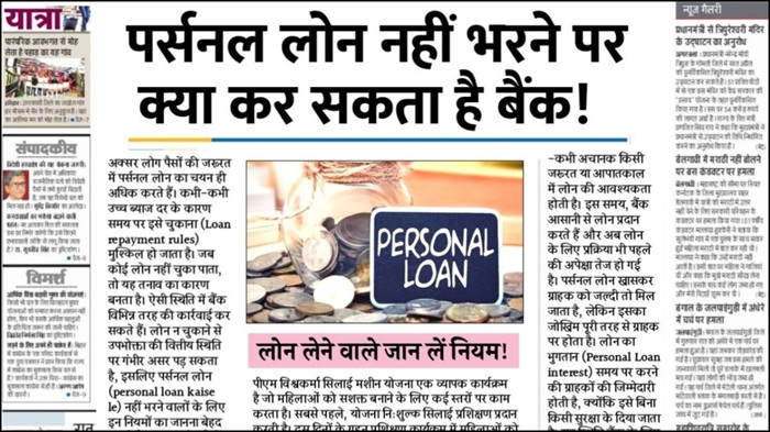 Personal Loan Rule