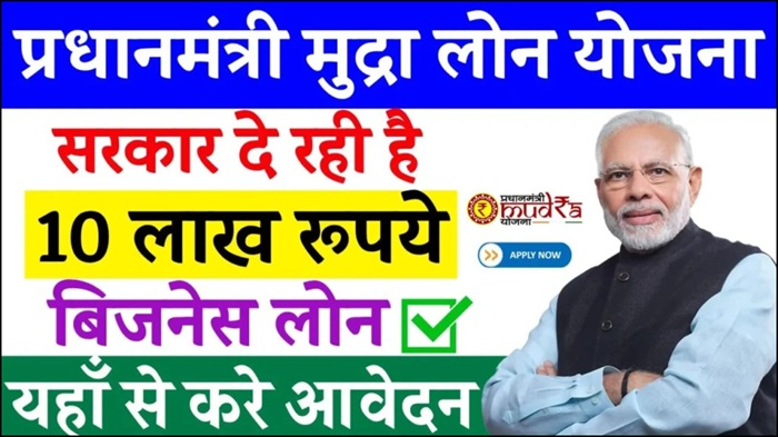 Prime Minister Mudra Loan 2025
