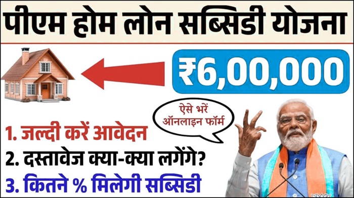 PM Home Loan Subsidy Yojana