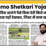 Namo Shetkari Yojana 2025